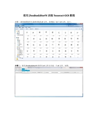 使用jTessBoxEditorFX训练Tesseract-OCR教程