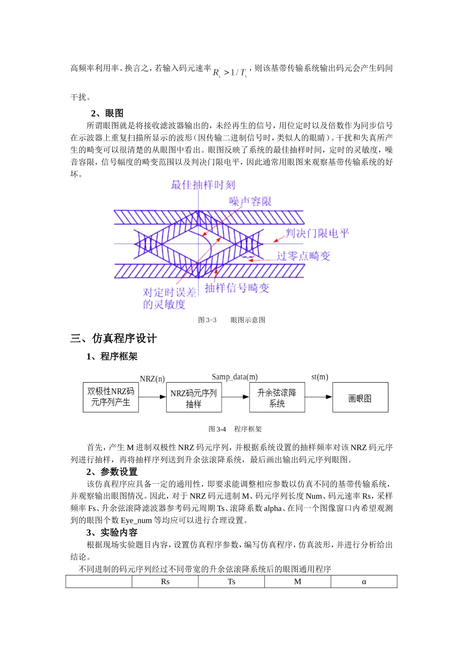 使用matlab绘制眼图_第3页