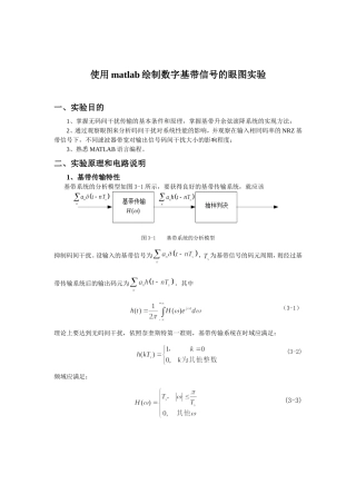 使用matlab绘制眼图