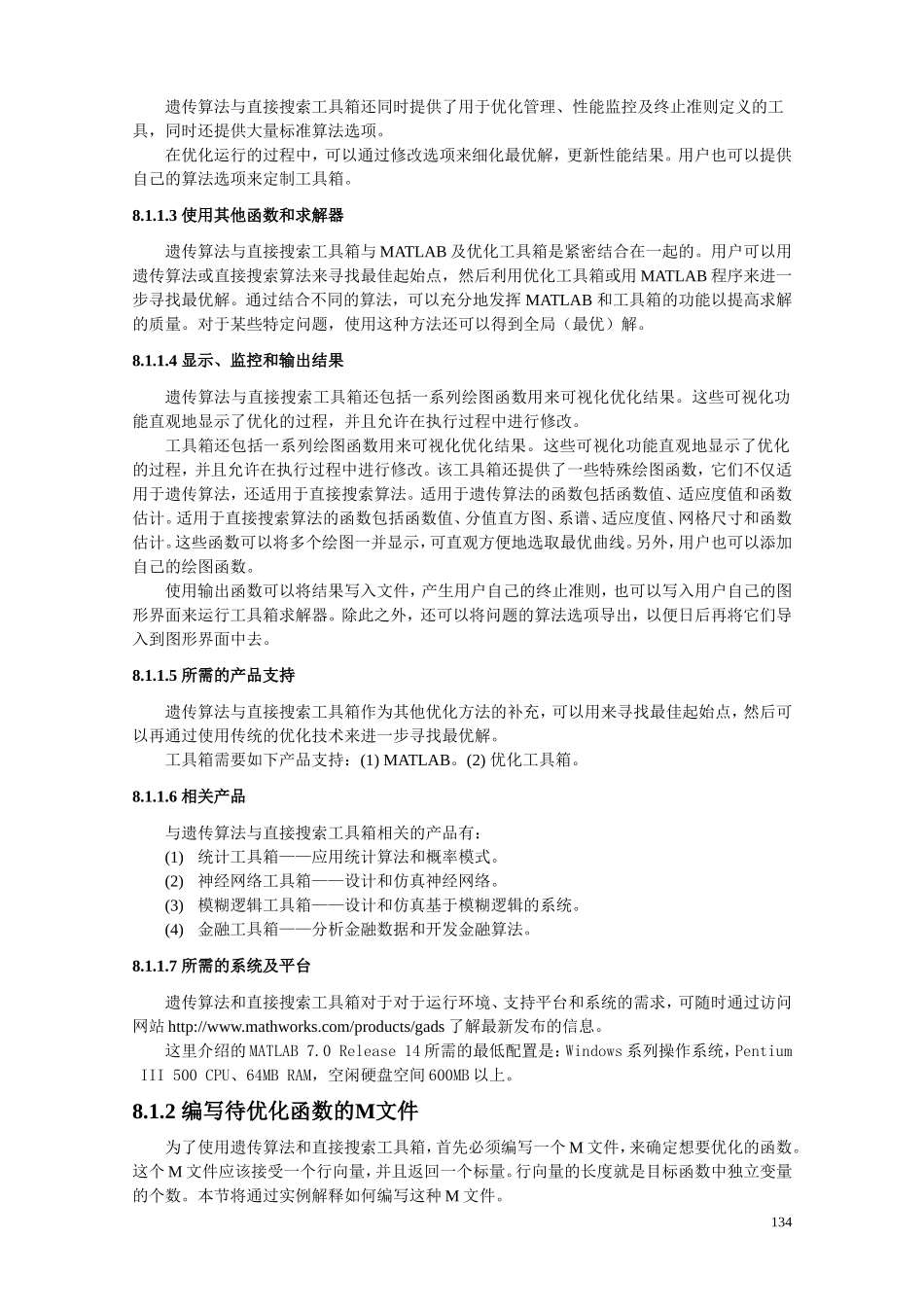 使用MATLAB遗传算法工具实例(详细)_第2页