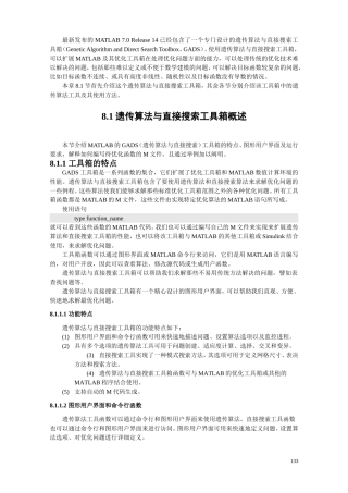 使用MATLAB遗传算法工具实例(详细)