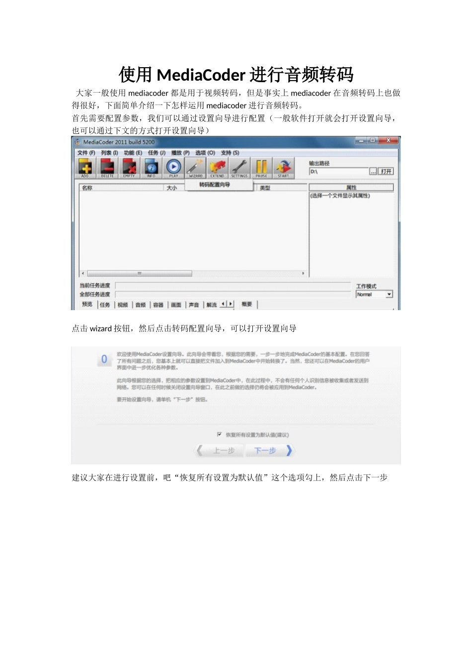使用MediaCoder进行音频转码_第1页