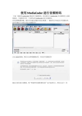 使用MediaCoder进行音频转码