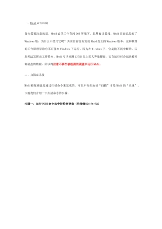 使用Mhdd扫描修复硬盘