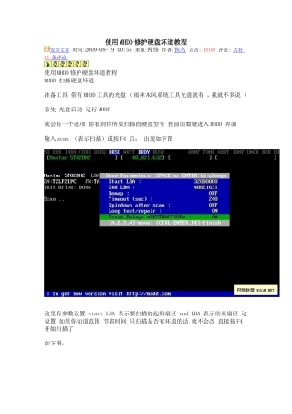 使用MHDD修护硬盘坏道教程