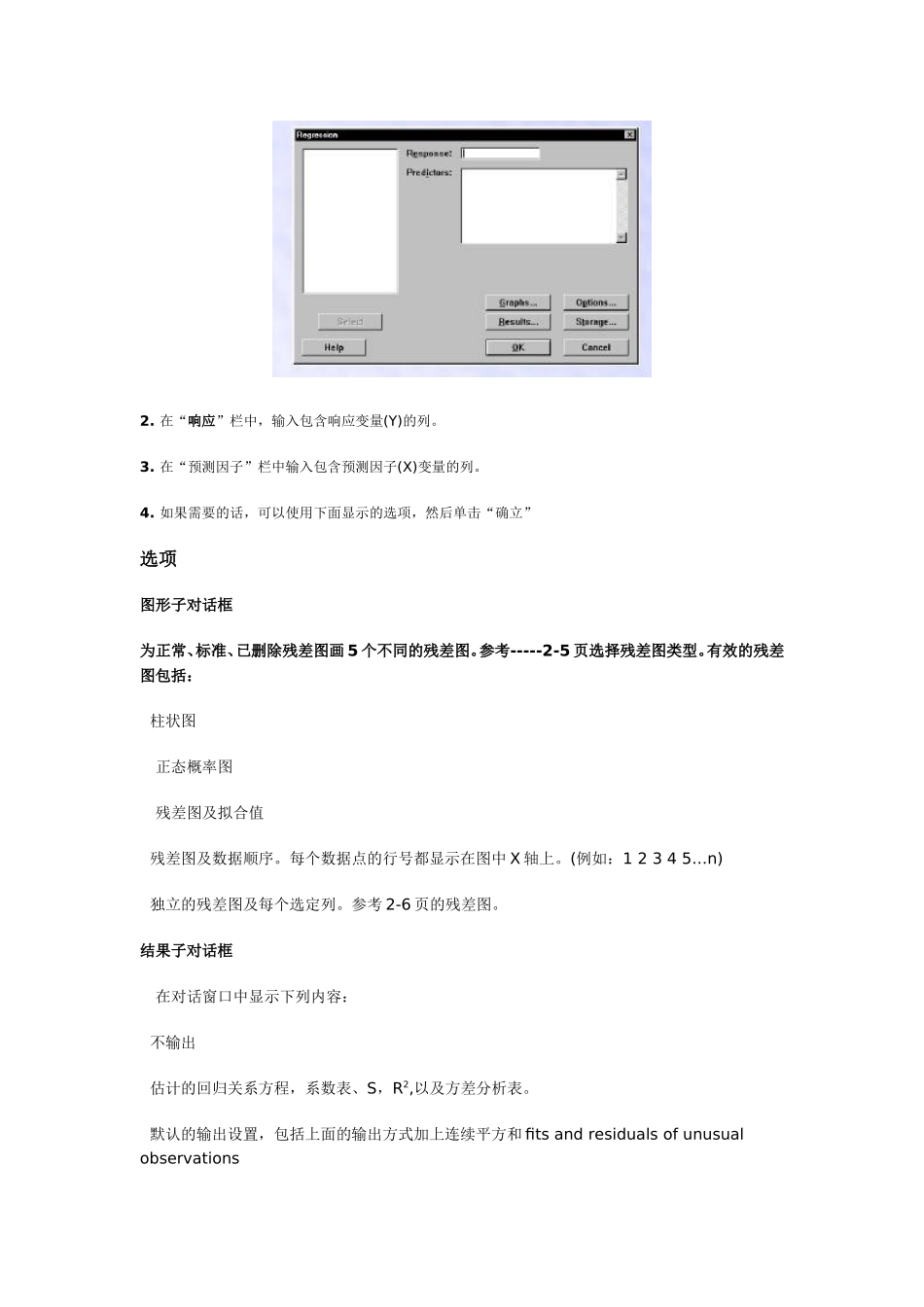 使用MINTAB进行回归分析_第3页