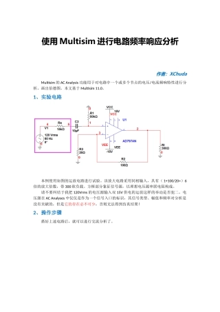 使用Multisim进行电路频率特性分析