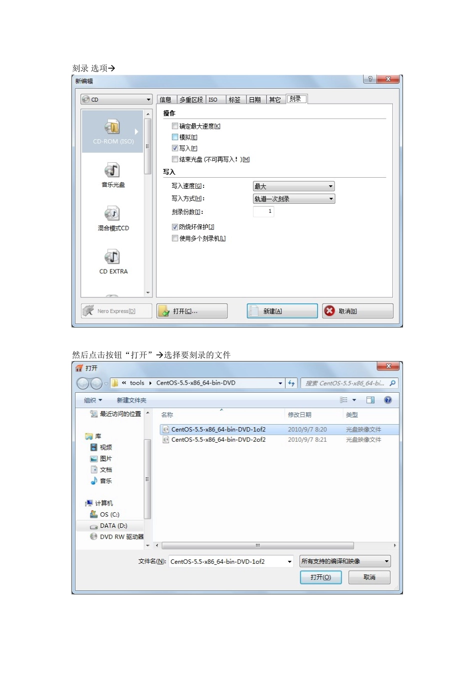 使用Nero刻录软件操作流程_第3页