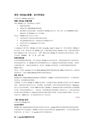 使用-ON-Bar-配置、命令和语法