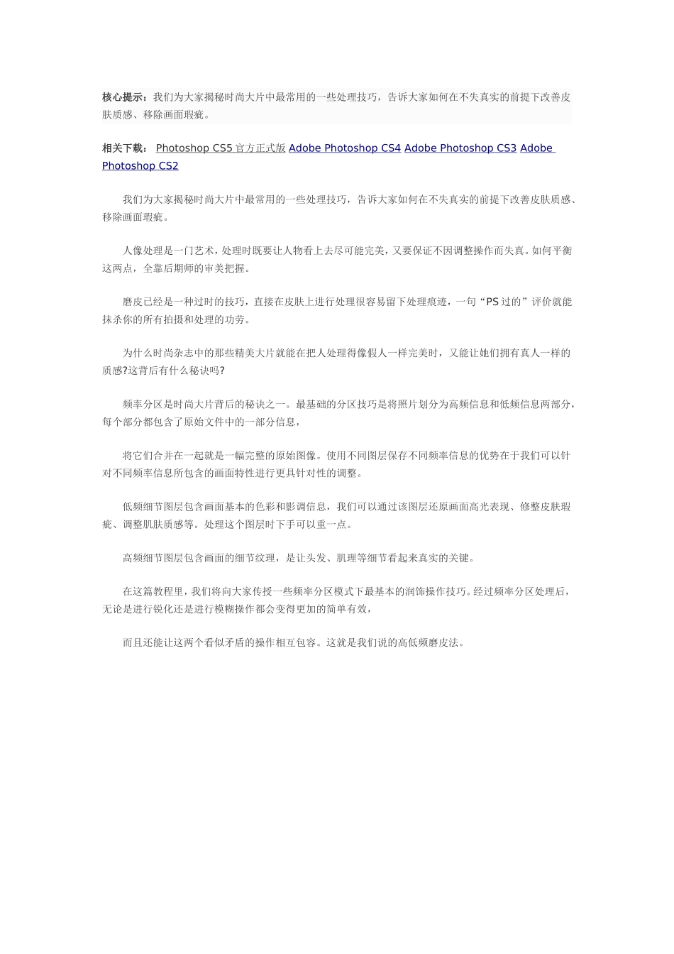 使用Photoshop高低频磨皮法对时尚人像润饰_第1页