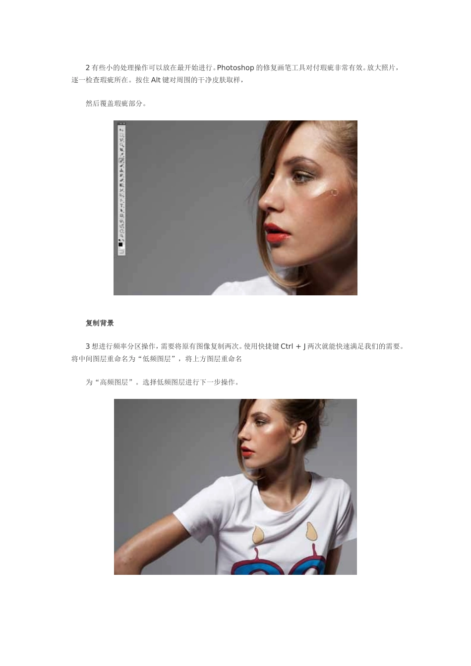 使用Photoshop高低频磨皮法对时尚人像润饰_第3页