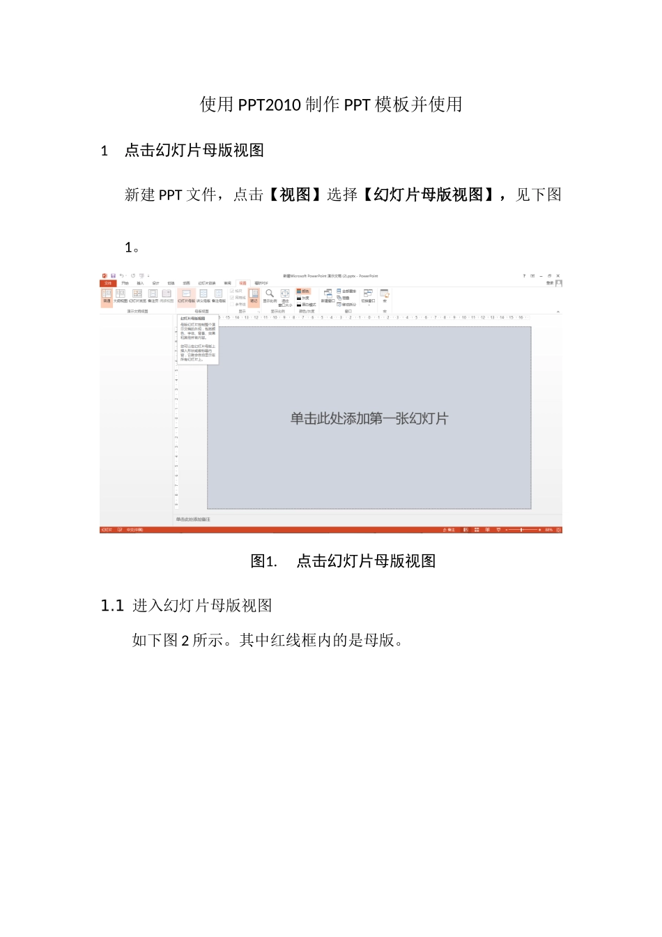 使用PPT2013制作PPT模板及应用_第1页