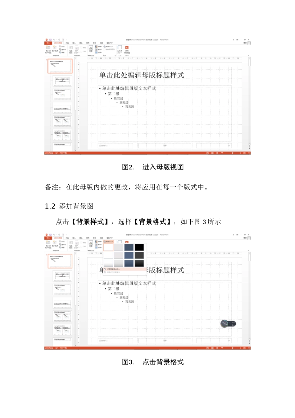 使用PPT2013制作PPT模板及应用_第2页