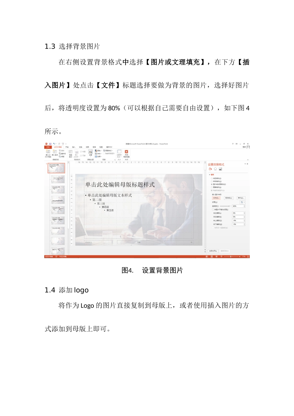 使用PPT2013制作PPT模板及应用_第3页
