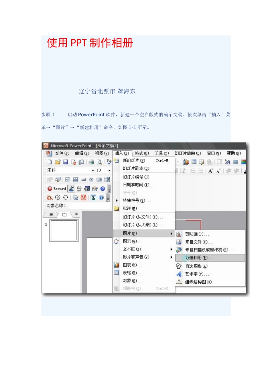 使用PPT制作相册_第1页