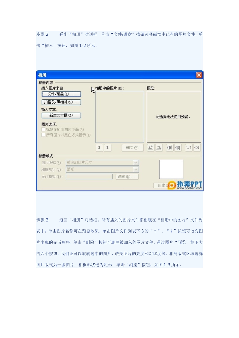 使用PPT制作相册_第2页