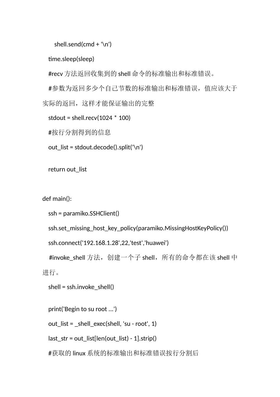 使用prarmiko模块切换root执行命令_第2页