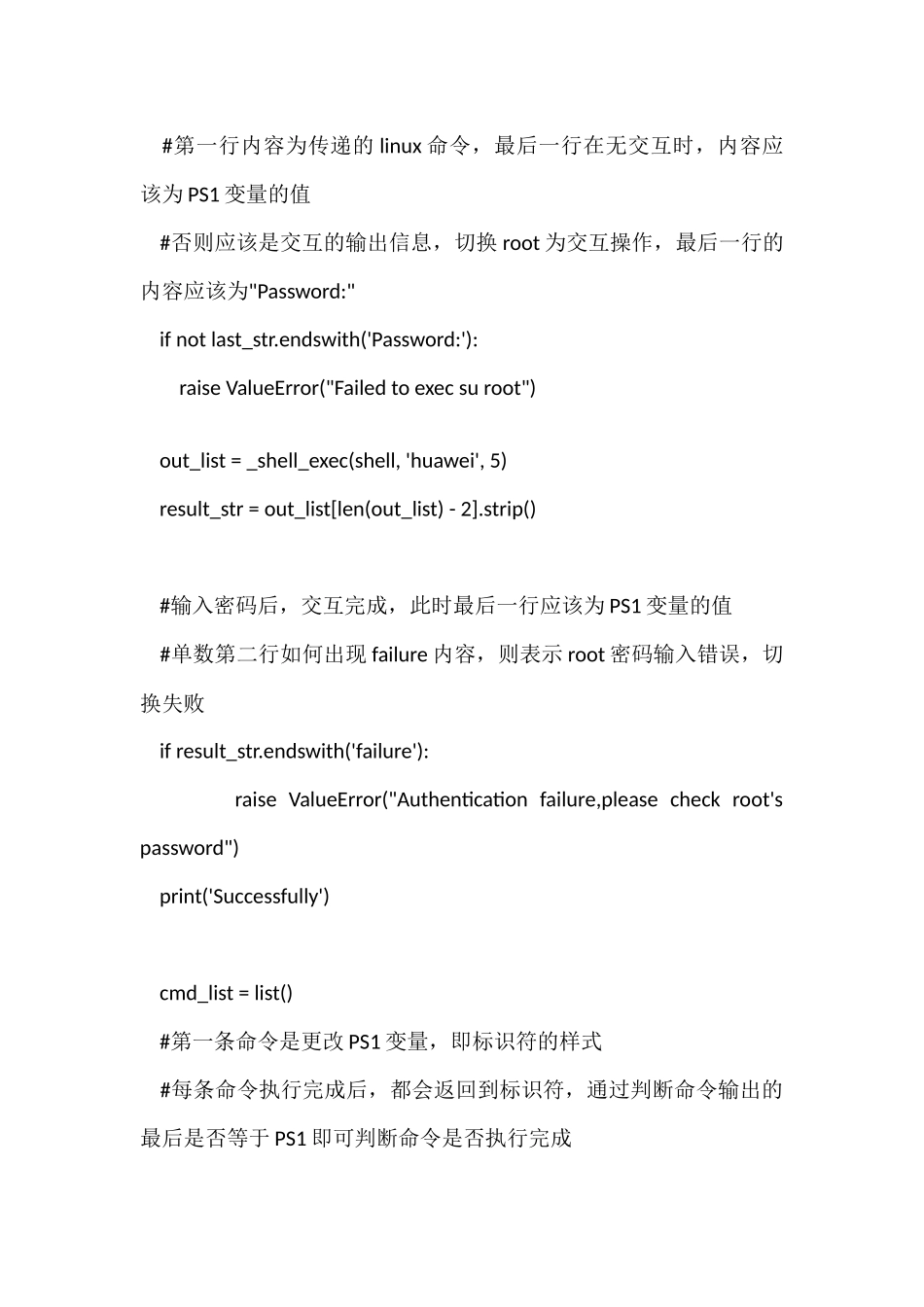 使用prarmiko模块切换root执行命令_第3页