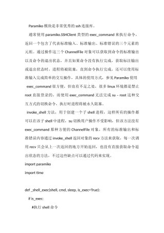 使用prarmiko模块切换root执行命令