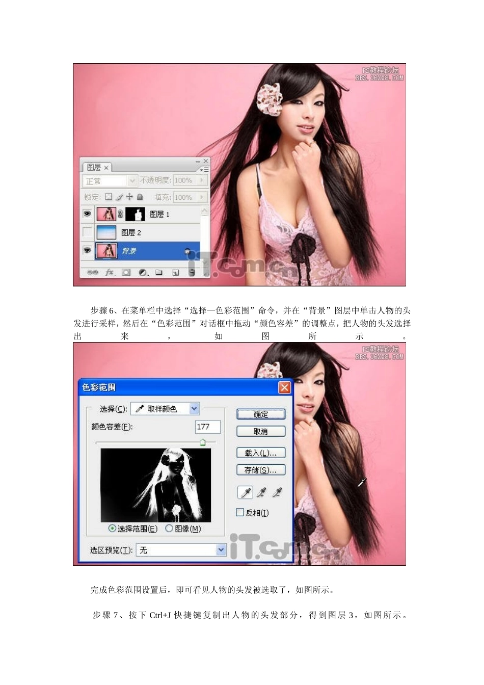 使用ps色彩范围命令给性感美女抠图换背景_第3页