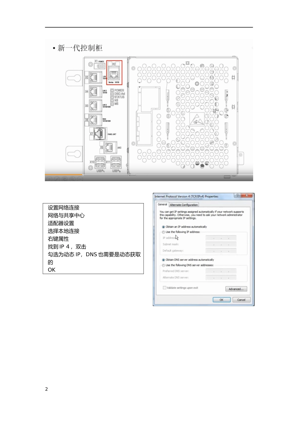 使用robotstubio和机器人建立连接_第2页