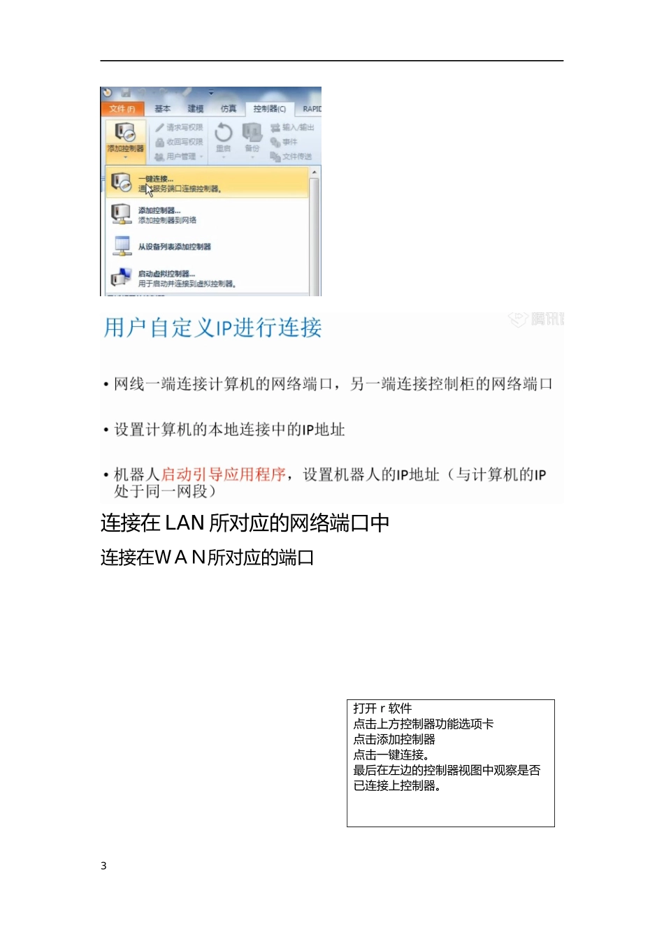 使用robotstubio和机器人建立连接_第3页