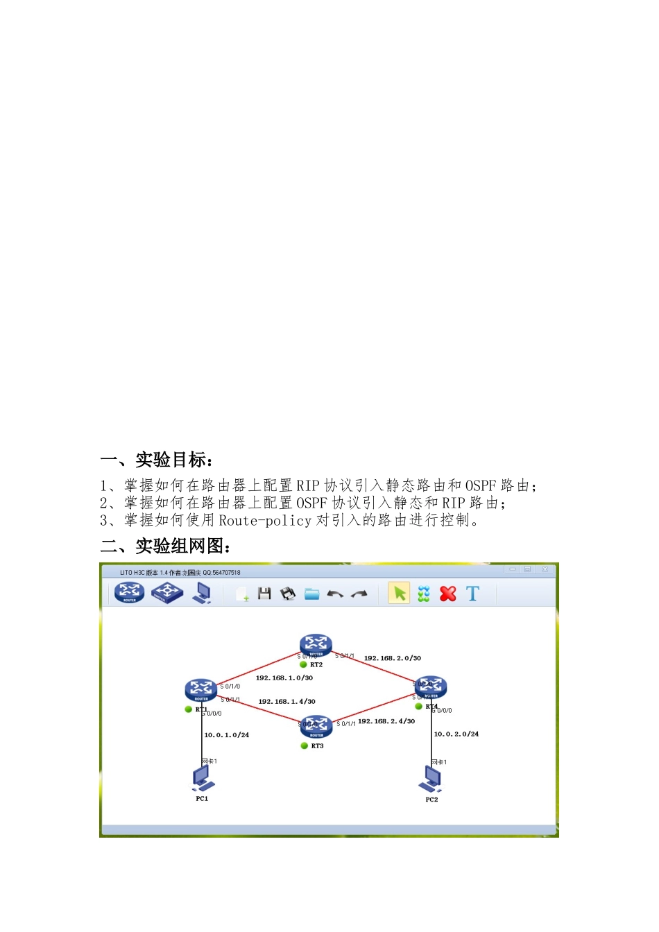 使用Route-policy控制路由_第2页