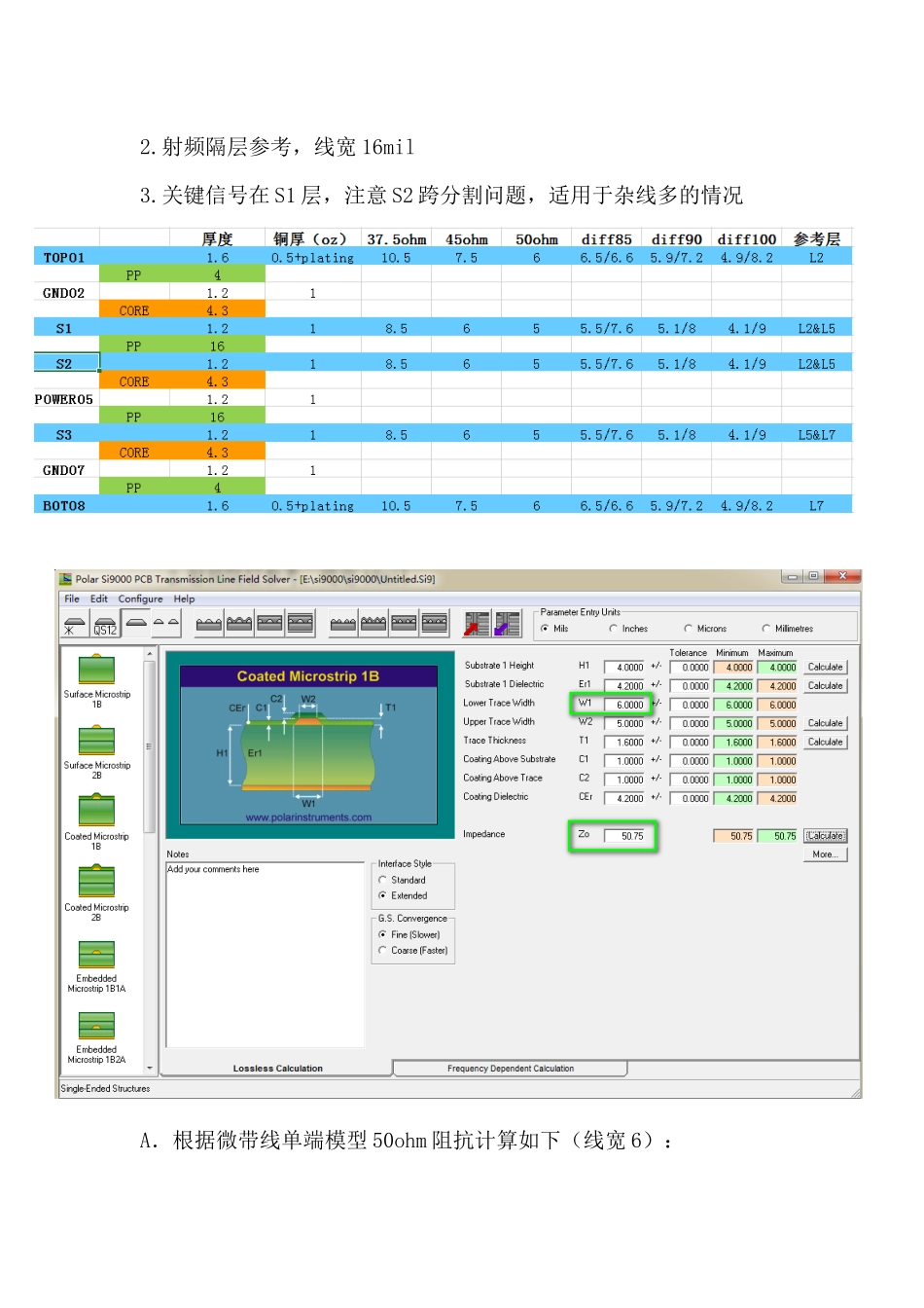使用SI9000进行PCB常规阻抗计算_第3页