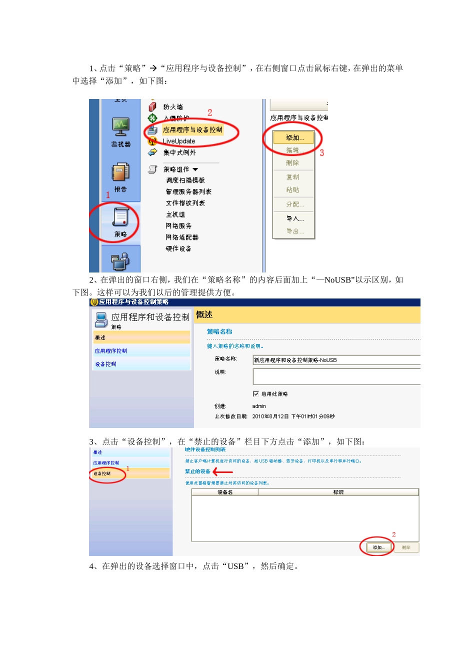 使用Symantec11.06禁止客户端USB设备的配置方法_第2页