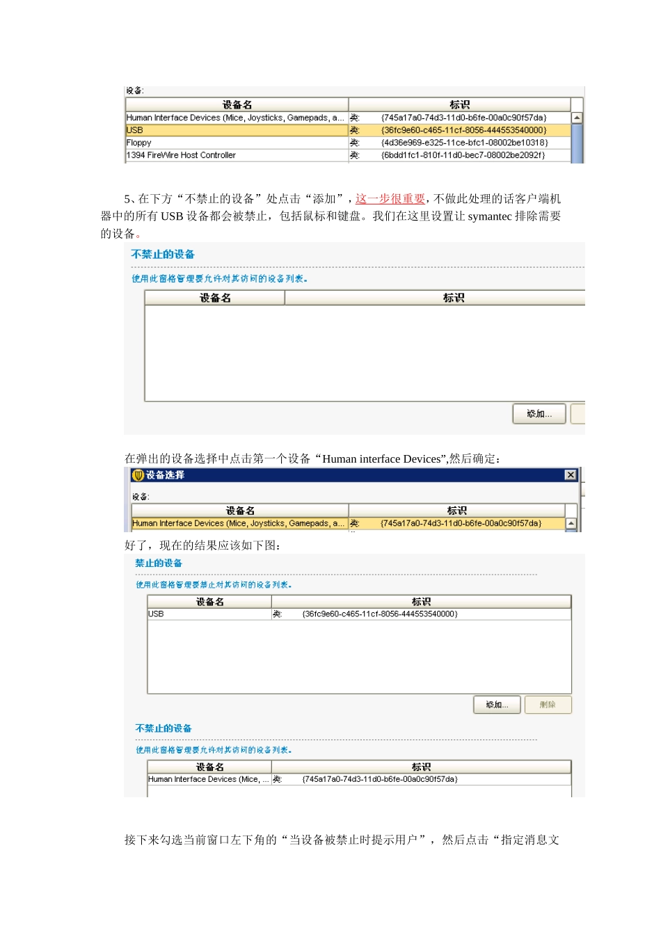 使用Symantec11.06禁止客户端USB设备的配置方法_第3页