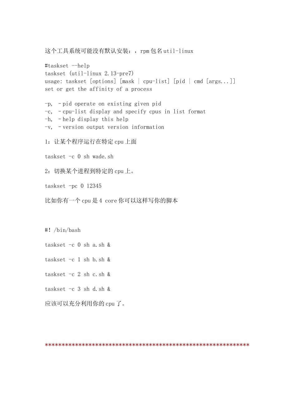使用taskset来进行多核系统调优_第2页