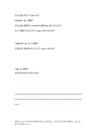 使用taskset来进行多核系统调优