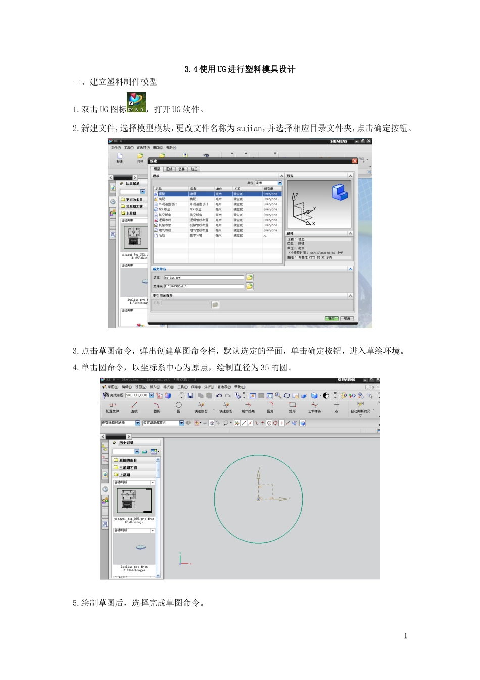 使用UG进行塑料模具设计_第1页