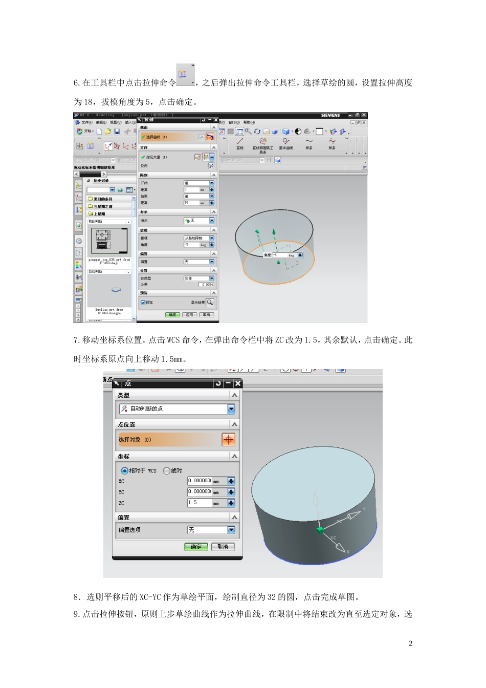 使用UG进行塑料模具设计_第2页