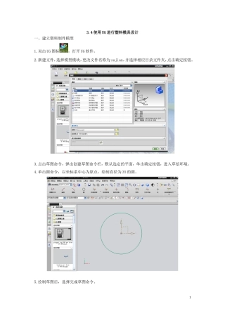 使用UG进行塑料模具设计
