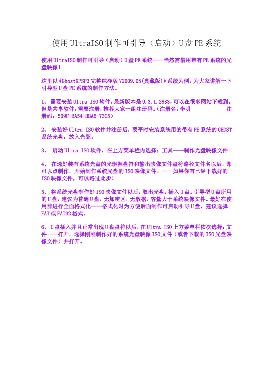 使用UltraISO制作U盘系统_第1页