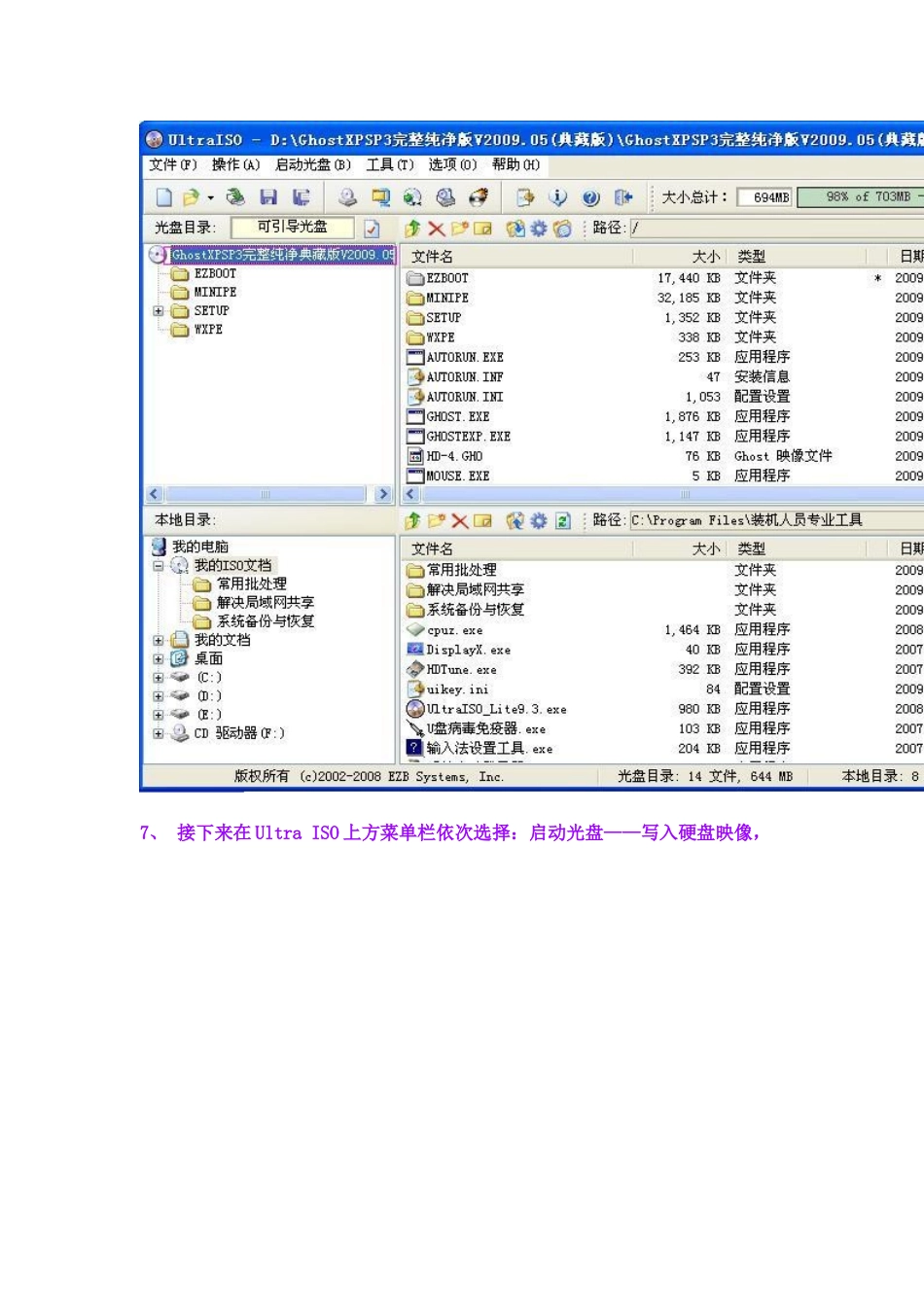 使用UltraISO制作U盘系统_第2页