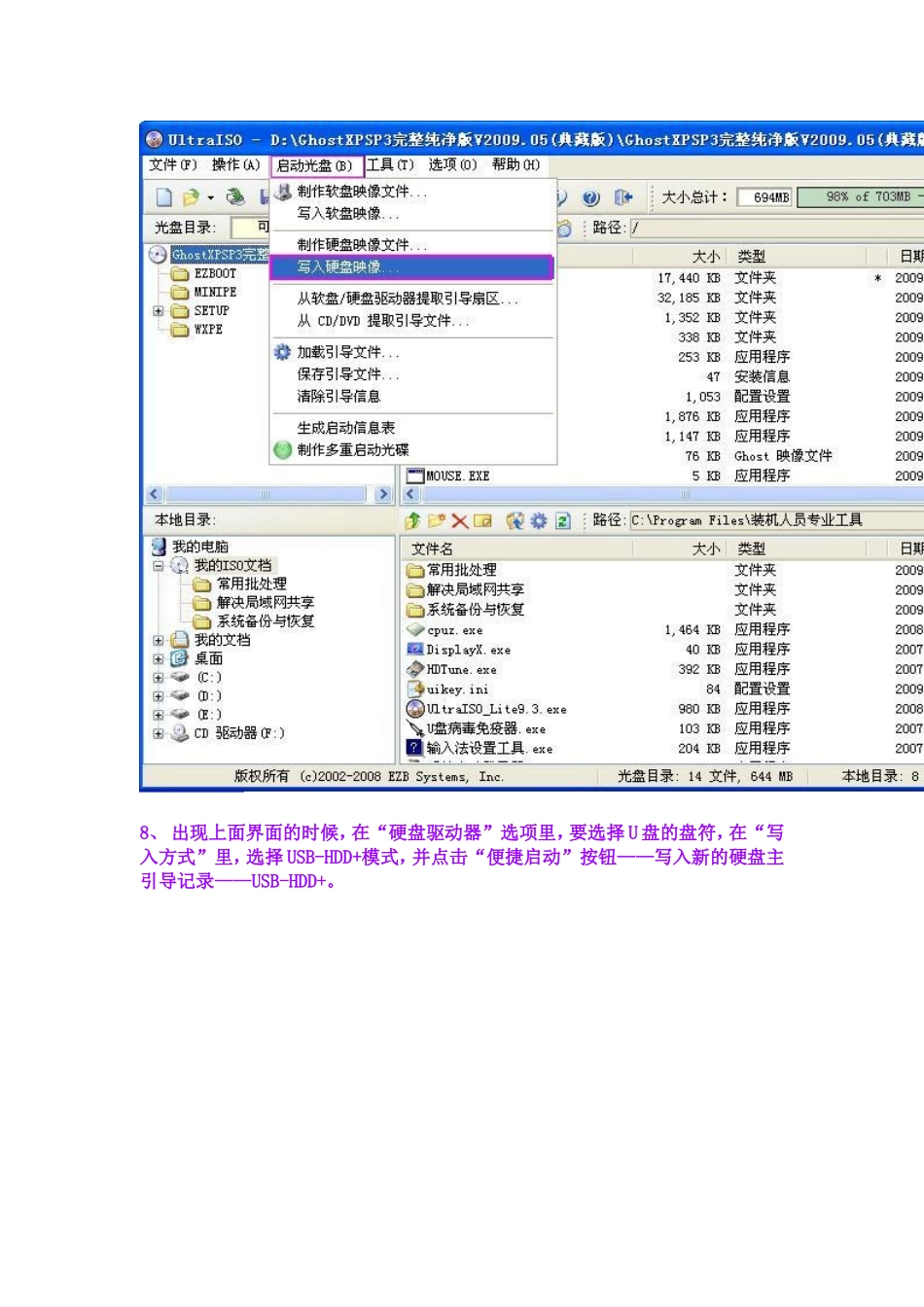 使用UltraISO制作U盘系统_第3页