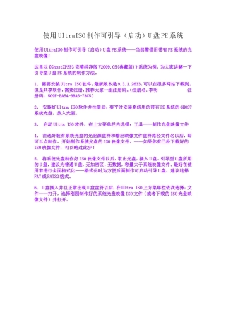 使用UltraISO制作U盘系统