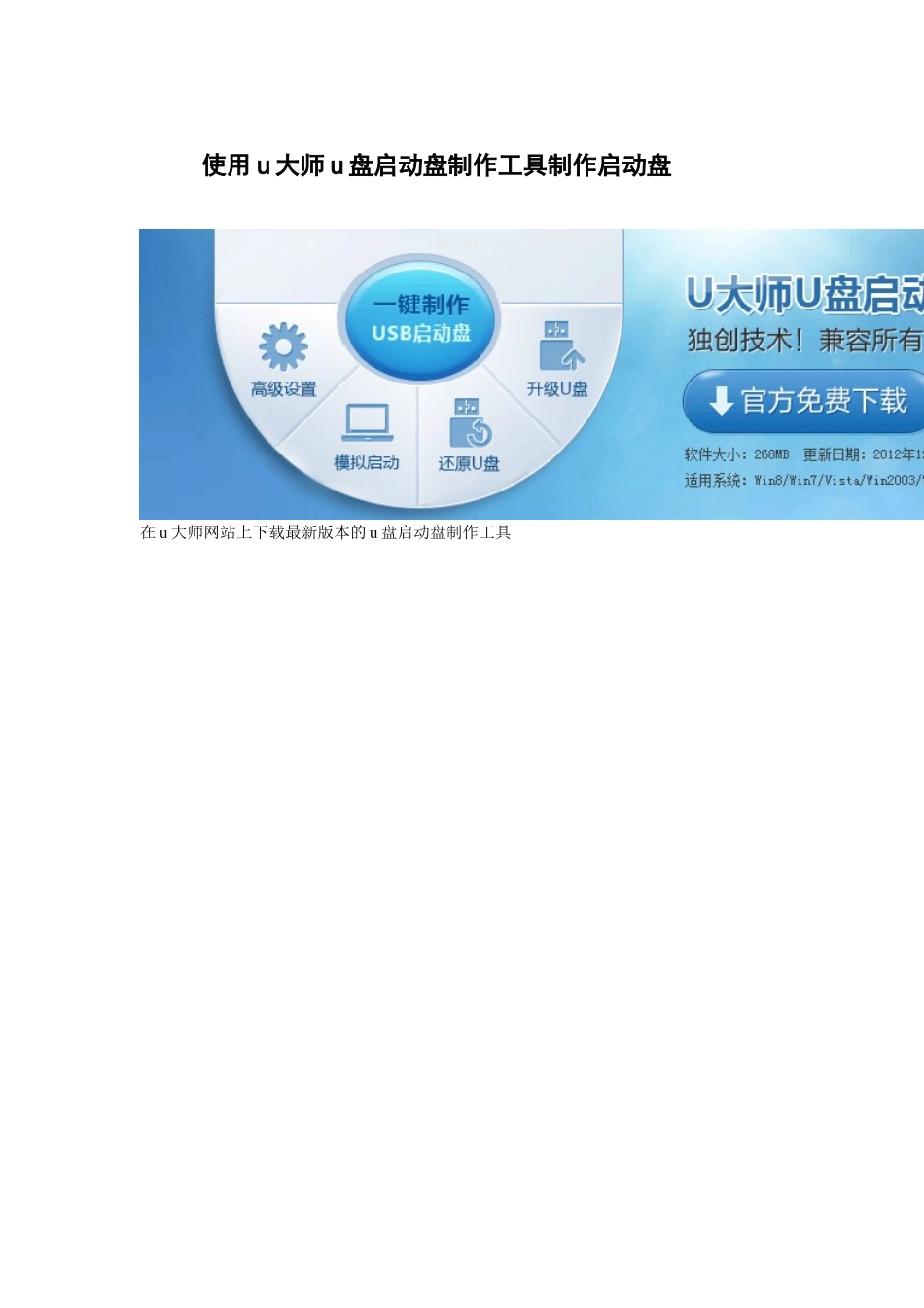 使用u大师u盘启动盘制作工具制作启动盘_第1页