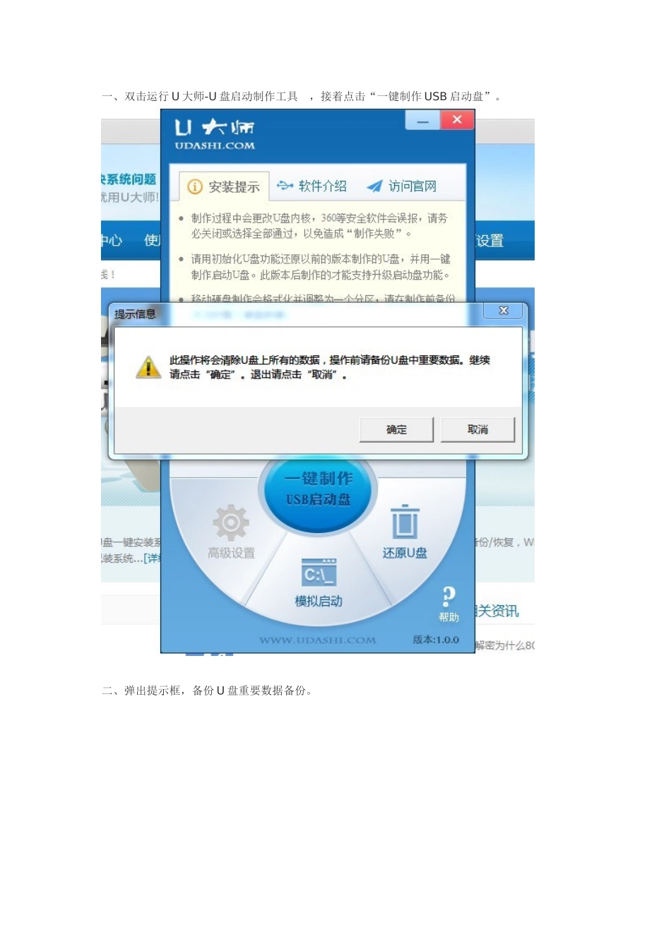 使用u大师u盘启动盘制作工具制作启动盘_第3页
