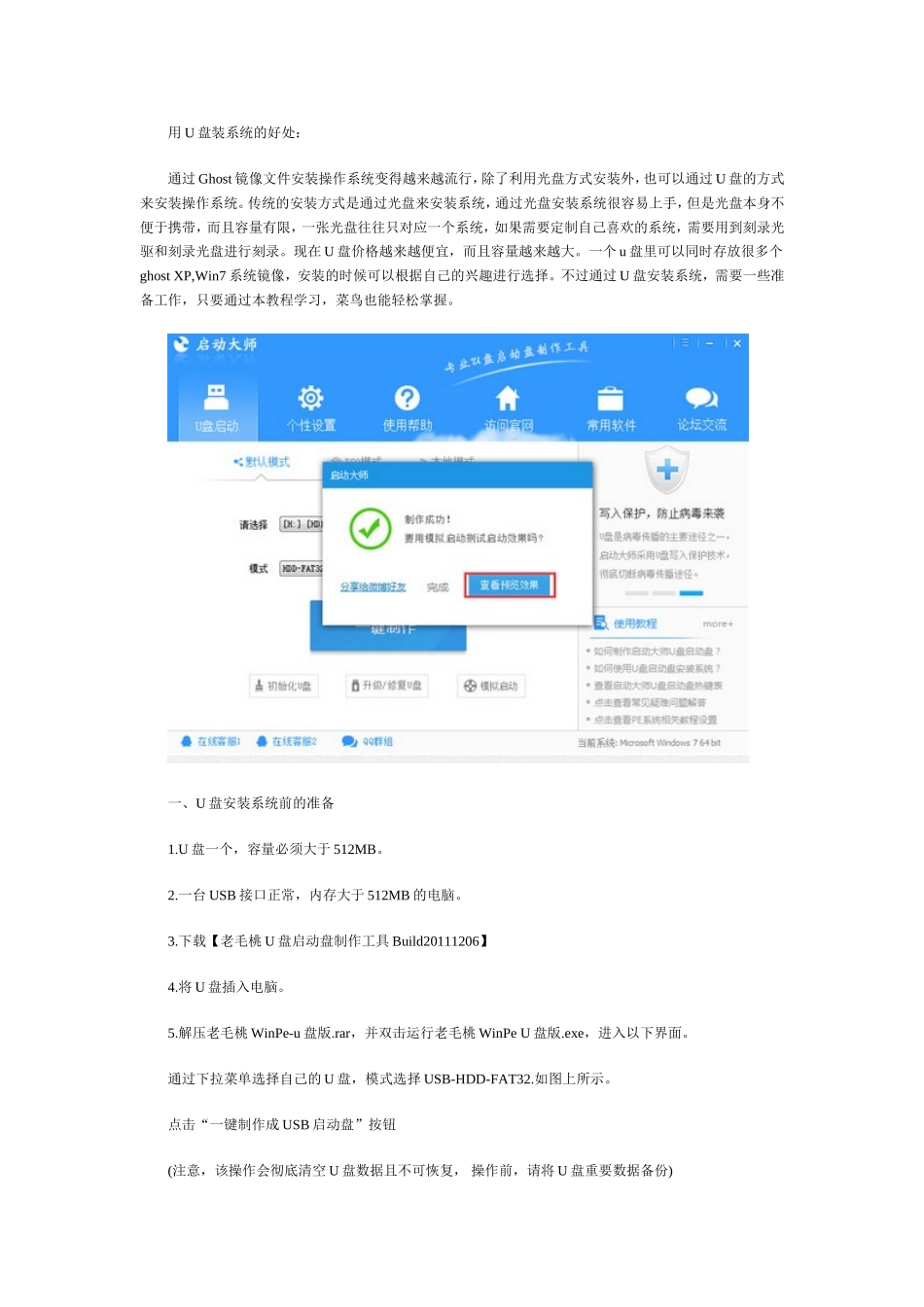 使用U盘安装系统XP_第2页