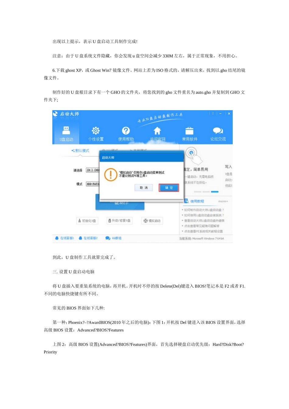 使用U盘安装系统XP_第3页