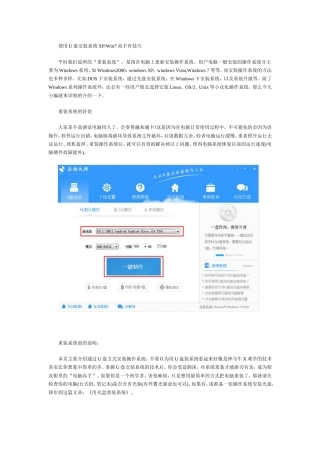 使用U盘安装系统XP