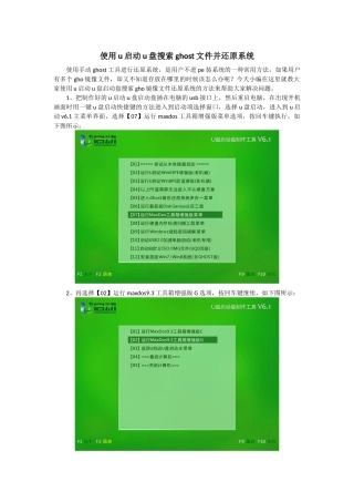使用u启动u盘搜索ghost文件并还原系统