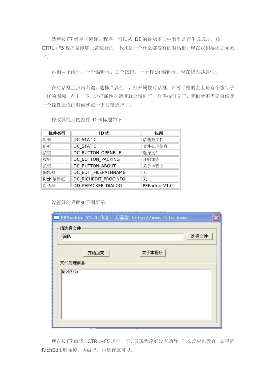 使用VC自己动手编写加壳程序_第2页