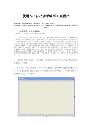 使用VC自己动手编写加壳程序