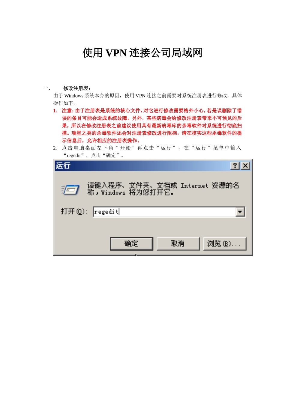 使用VPN连接公司局域网_第1页