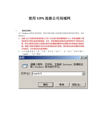 使用VPN连接公司局域网