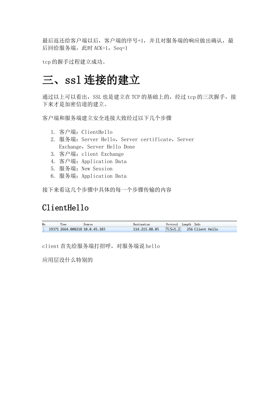 使用wireshark分析HTTPS流程的建立_第2页